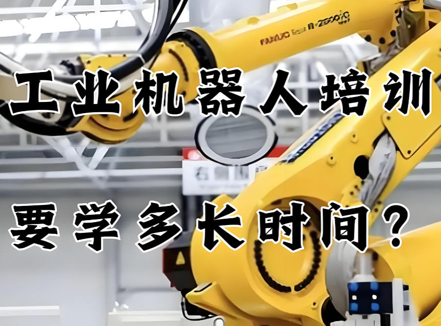 上海工业机器人培训机构