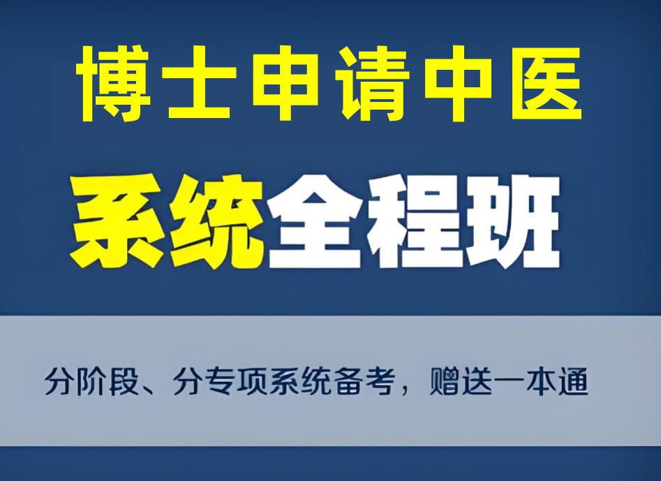 博士申请中机构