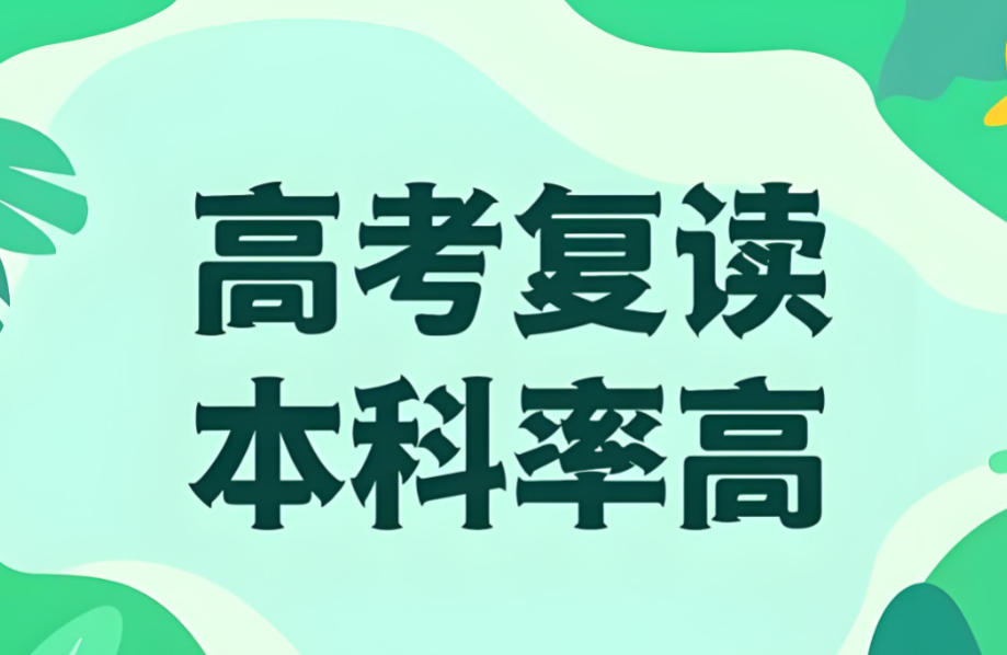 郑州10大高三高考复读学校
