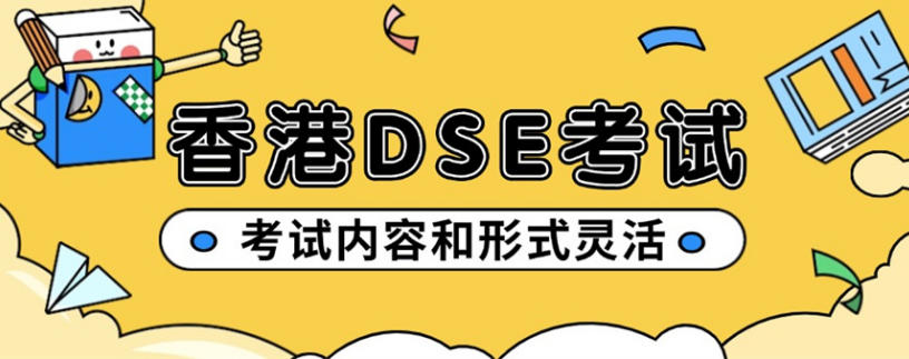广东深圳1香港DSE辅导机构
