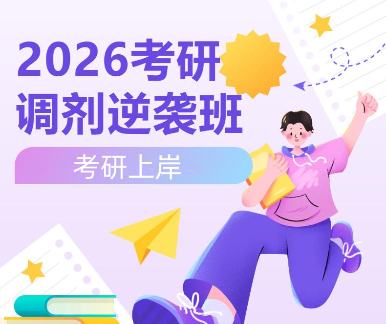 成都排名好的复试调剂考研机构十大名单公布,调剂先人一步，先下手为强！.jpg