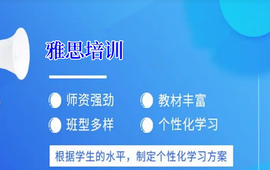 2026西安一览10大雅思辅导机构推荐哪家?