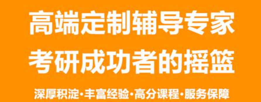 考研辅导培训机构