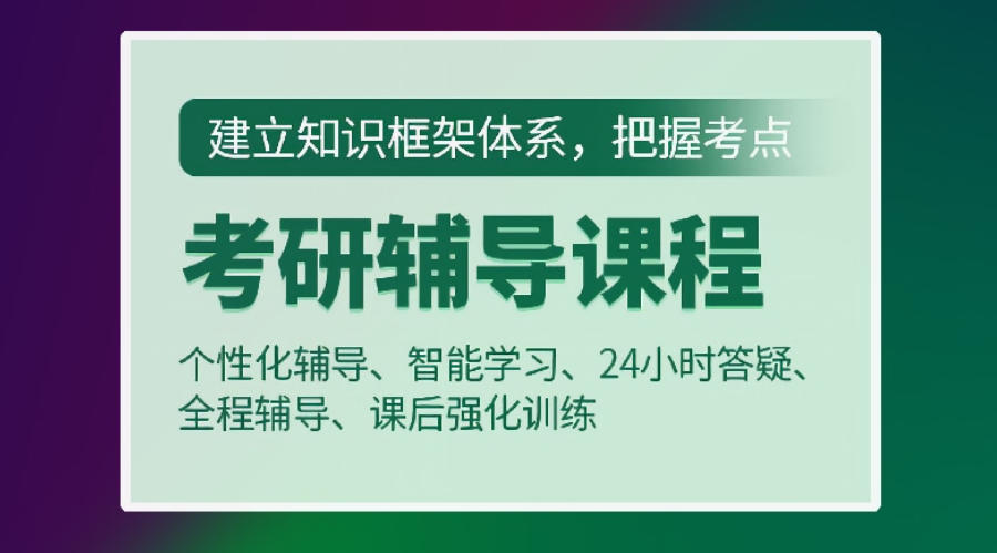 考研辅导培训机构