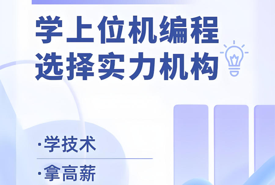 上位机教学培训班