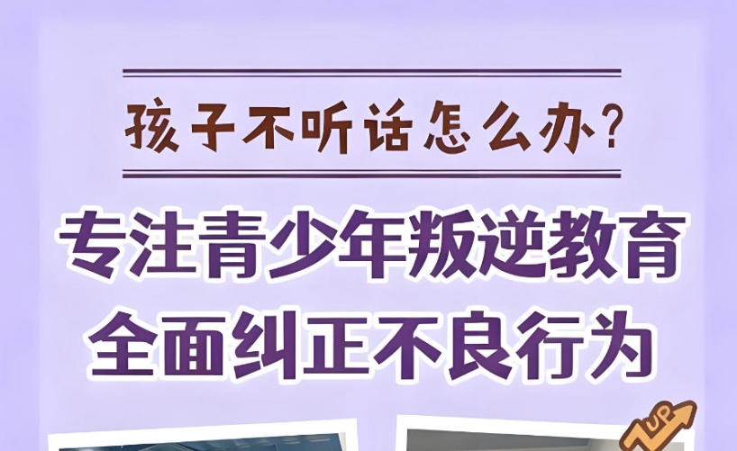 前十名青少年网瘾/叛逆封闭式专门管教学校2026实时一览.jpg