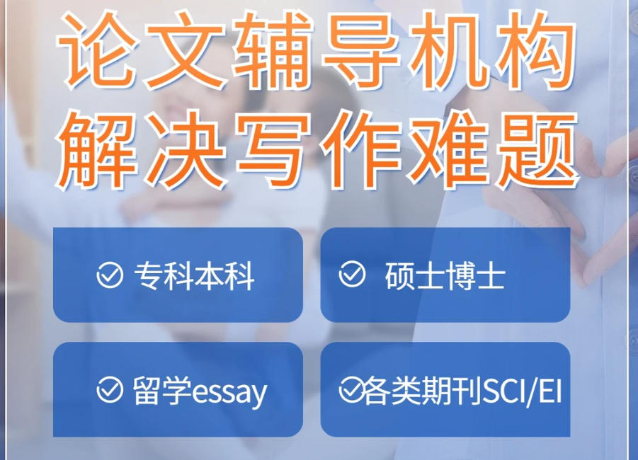 论文辅导班