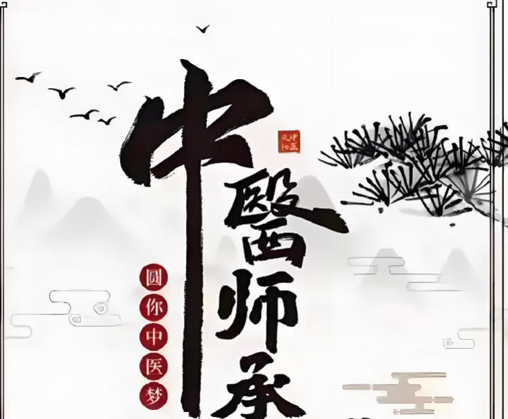 十大值得推荐的中医师承培训机构名单一览