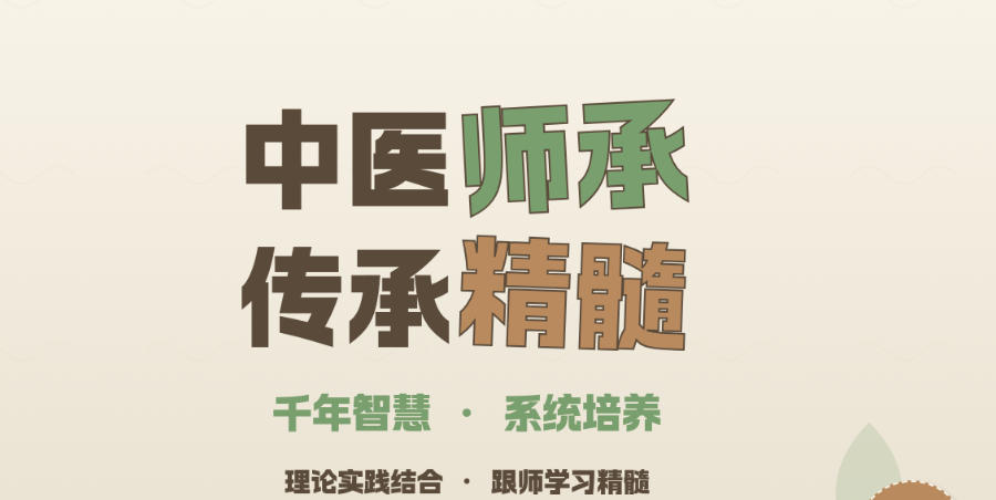 中医师承培训