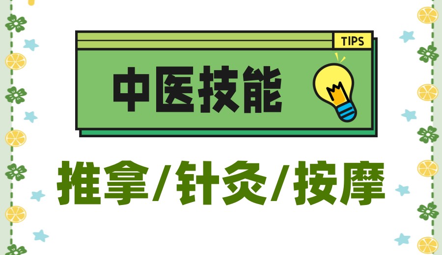 2026公布：中医针灸推拿培训机构排名前十一览.jpg