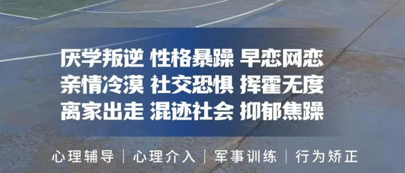 广东2026叛逆期封闭式特训/管教学校前十一览TOP排名.jpg