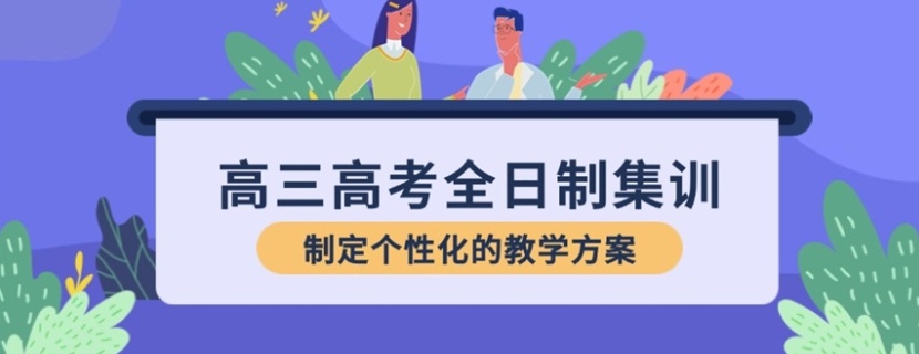 重庆高考辅导学校