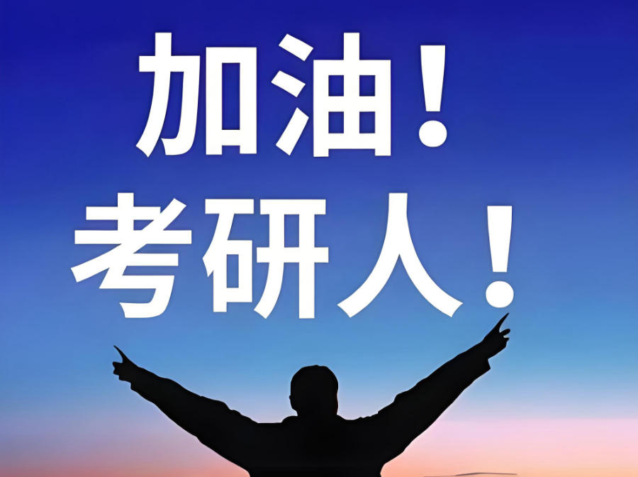 江西考研辅导班