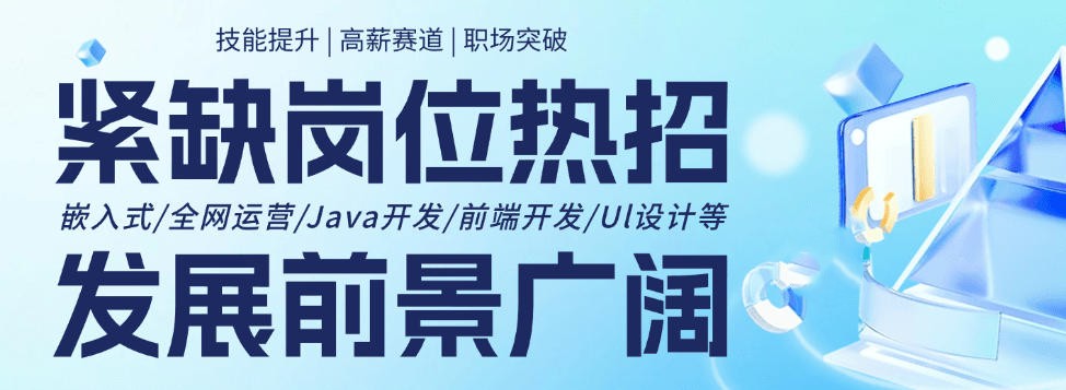 嵌入式硬件开发培训机构