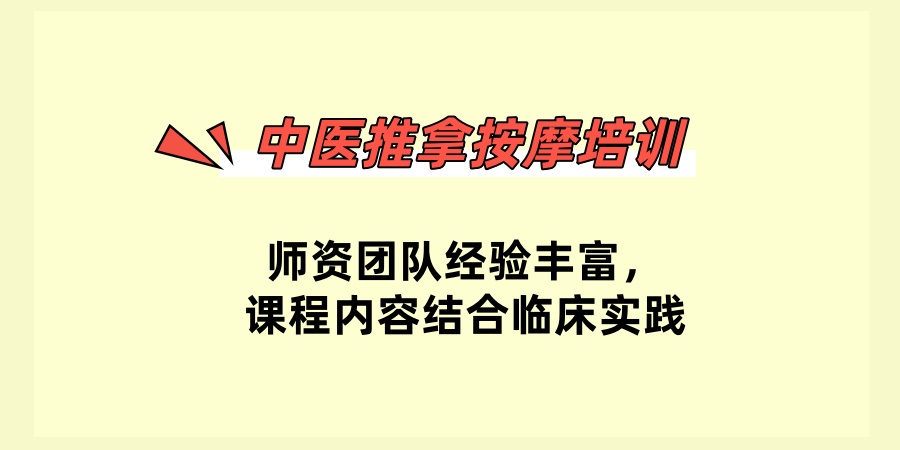 杭州中医推拿按摩培训排行榜前五机构汇总，哪家好？