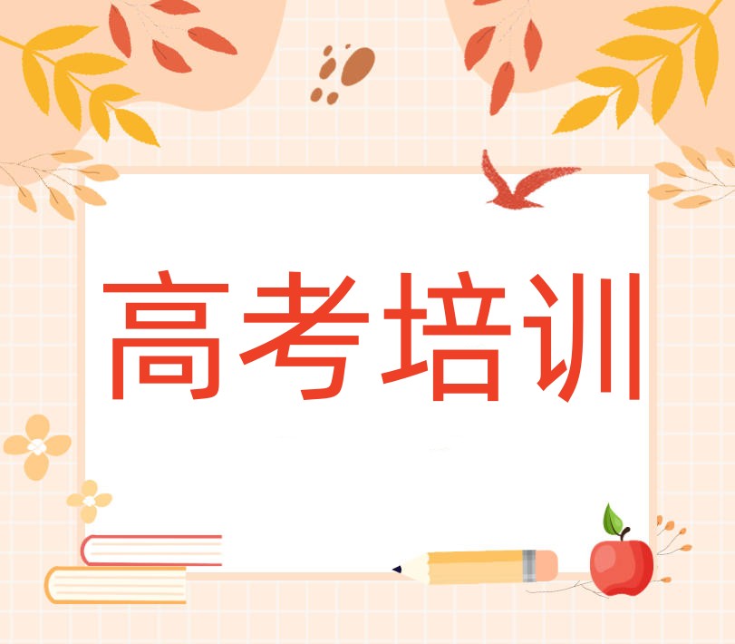 出彩！宁波排行top10发布高考高三补习机构口碑名单一览.jpg