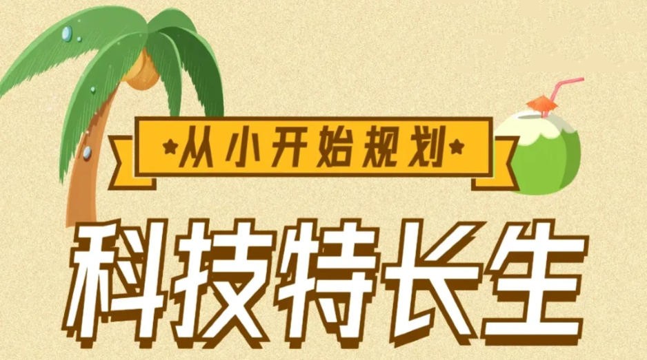 信息学科技特长生培训学校