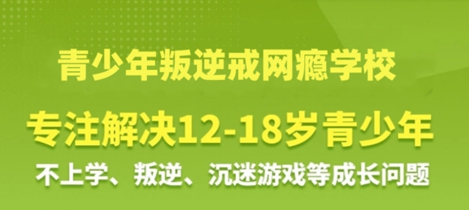 成都一览叛逆期网瘾管教学校前十名排行榜