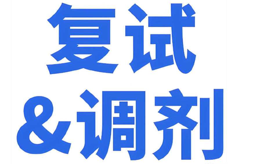 考研复试调剂指导机构排名前十名单一览