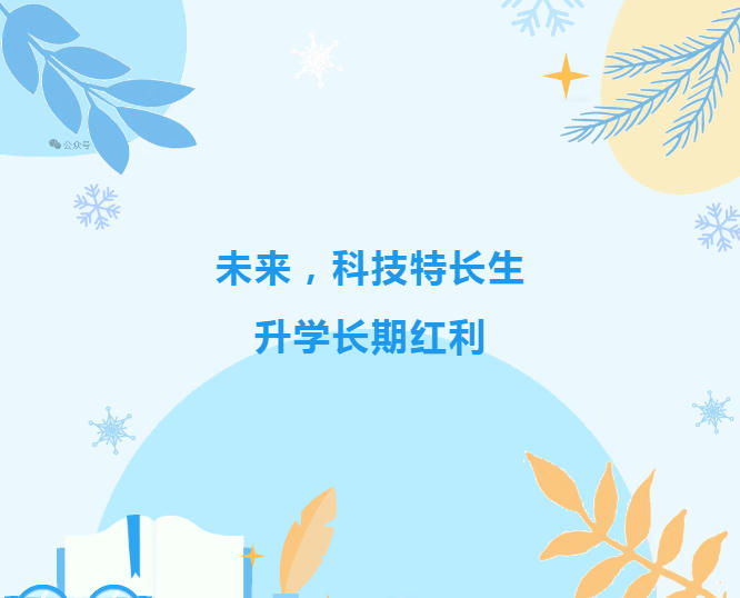 深圳科技特长生编程辅导班排名(近期开班招生)TOP!.jpg