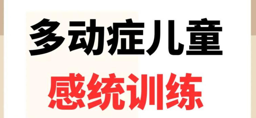 多动症儿童专注力提升培训机构