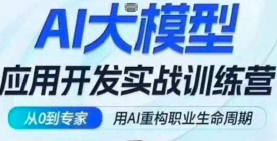 AIGC人工智能培训学校