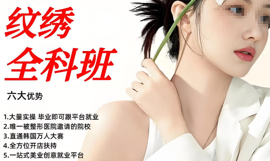 沈阳纹绣技术教学培训班