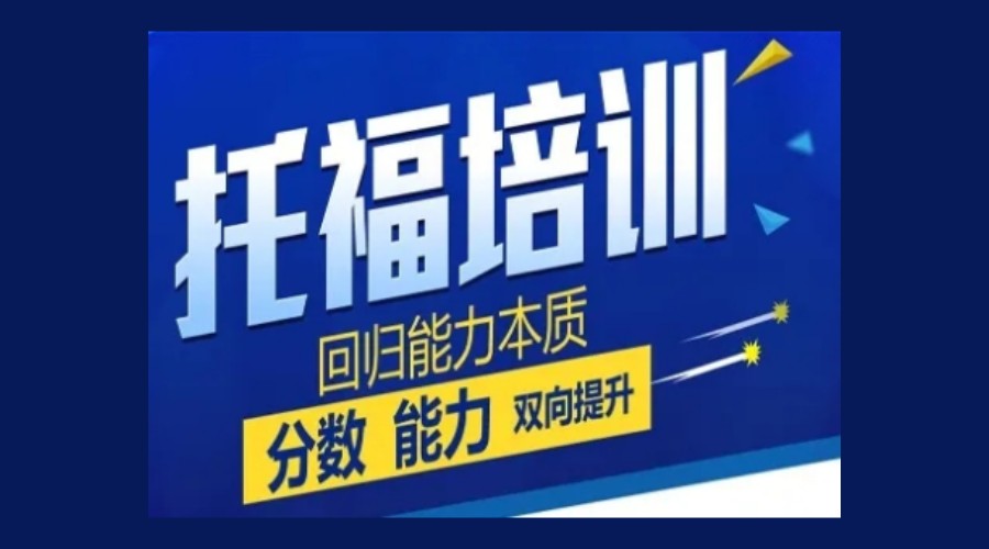 2026年严选|深圳好口碑托福培训机构排行榜一览