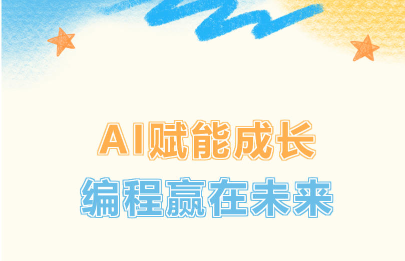 2026排行榜前十AI/C++编程培训机构口碑名单实力一览.jpg