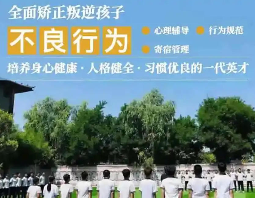 靠谱叛逆管教学校有哪些特点 家长选择必看指南