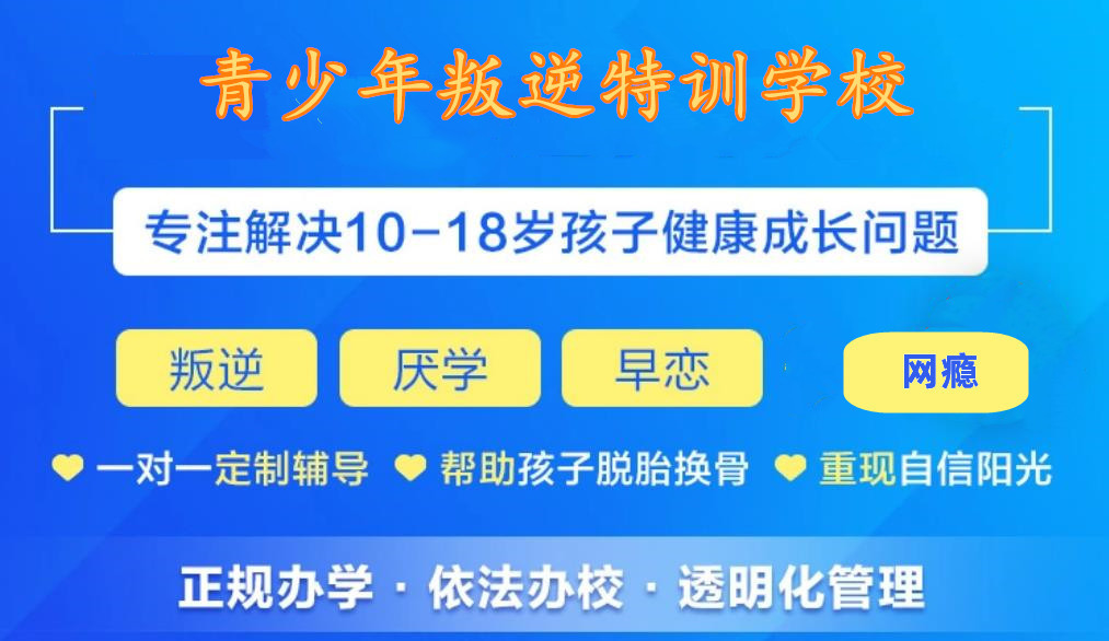 广西桂林五大靠谱的青少年叛逆管教学校名单汇总