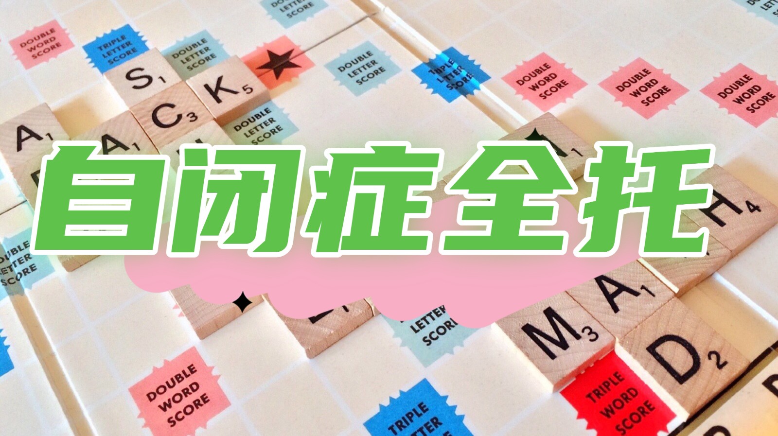 靠谱!江苏特殊儿童托管寄宿机构.jpg