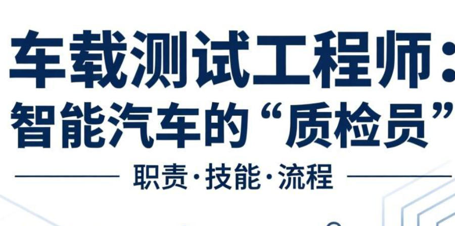 车载测试培训机构