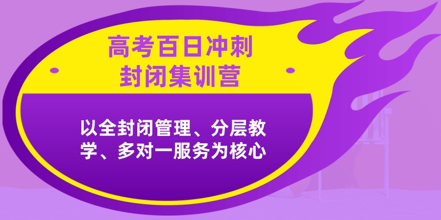 无锡高考百日冲刺班