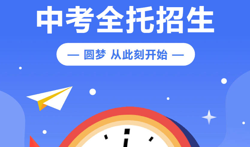 石家庄中考全托冲刺班