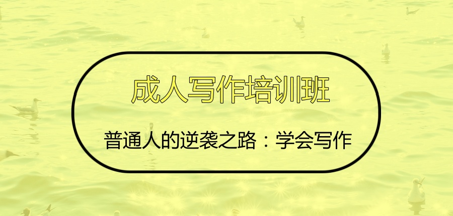 写作培训机构