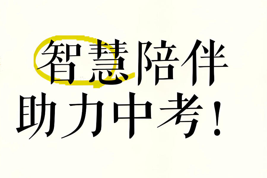 西宁初三中考教学辅导班