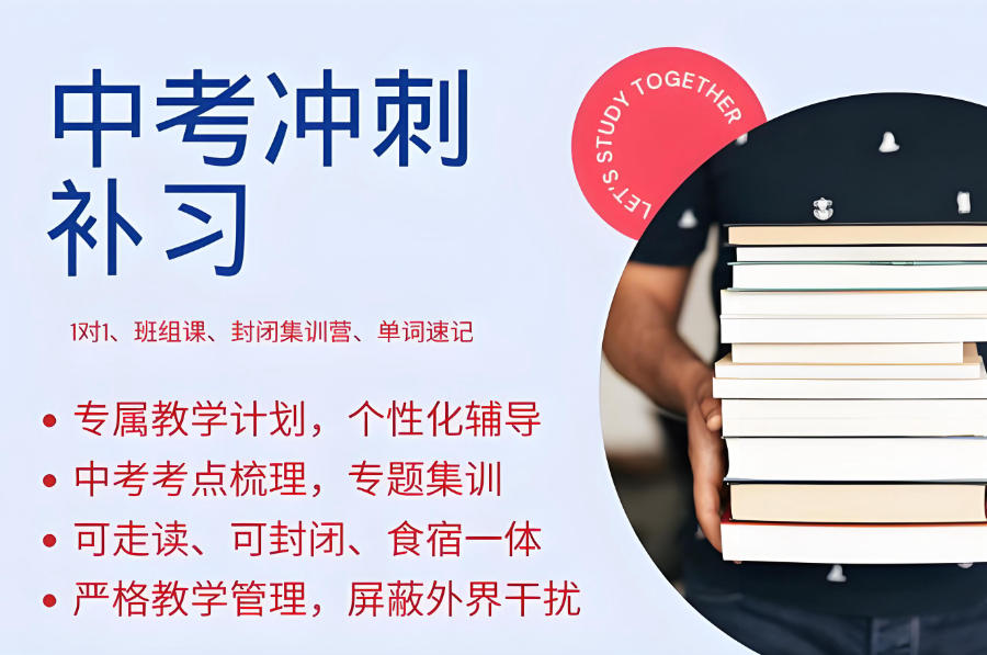 郑州初三学生中考教学辅导班