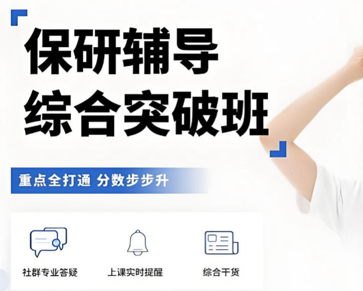 十大保研辅导机构