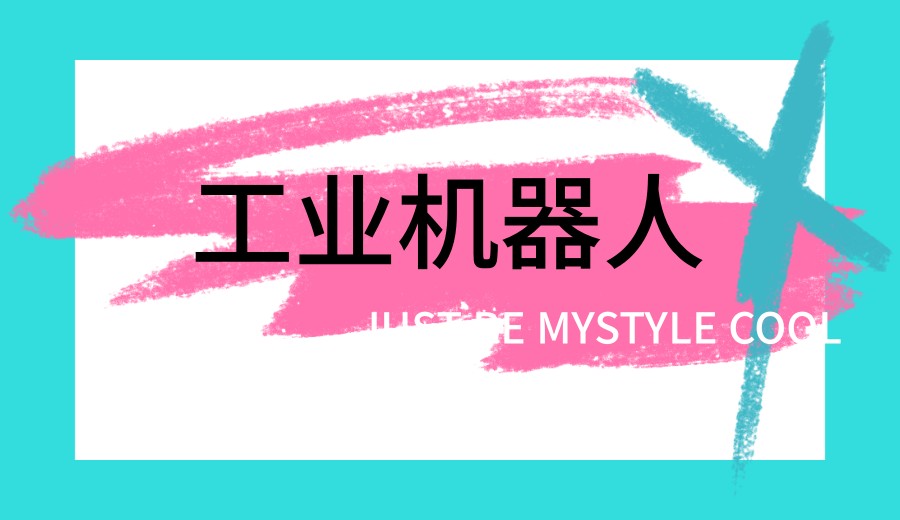 10大更新好的工业机器人培训学校口碑排名榜.jpg