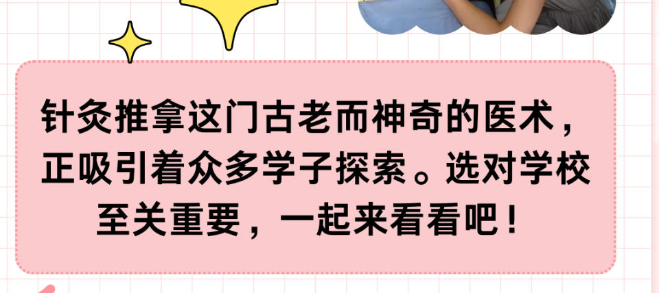 中医针灸推拿技术培训学校