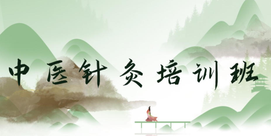 中医针灸推拿技术培训学校