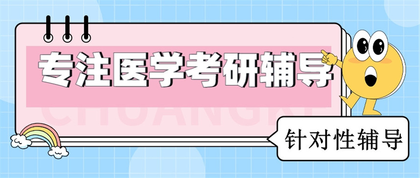  十大线下医学考研辅导机构