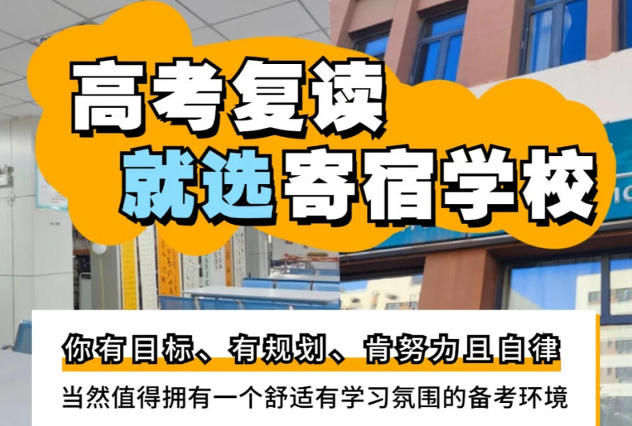 新疆高考复读学校