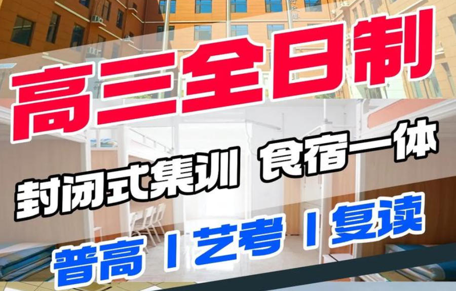 新疆高考复读学校