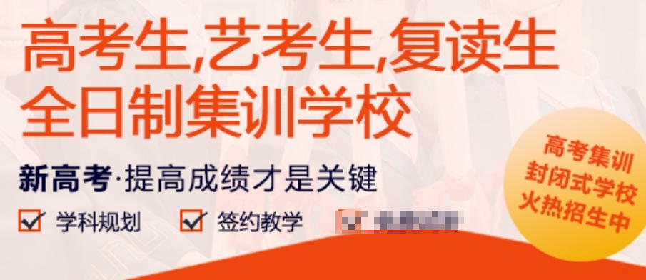 新疆高考复读学校