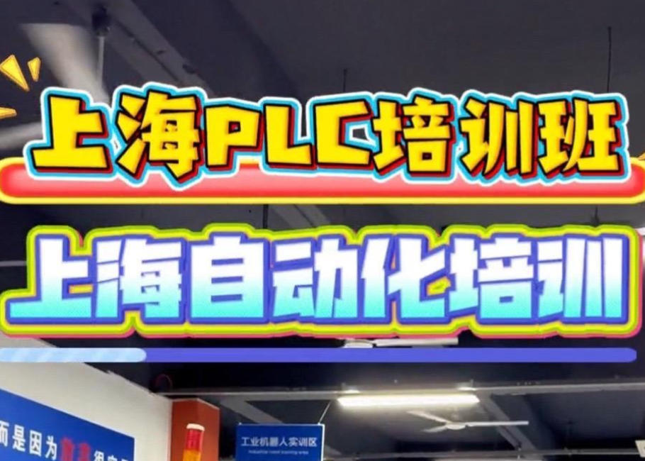 上海自动化机器视觉培训机构