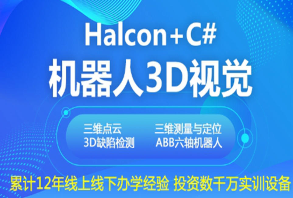 上海自动化机器视觉培训机构