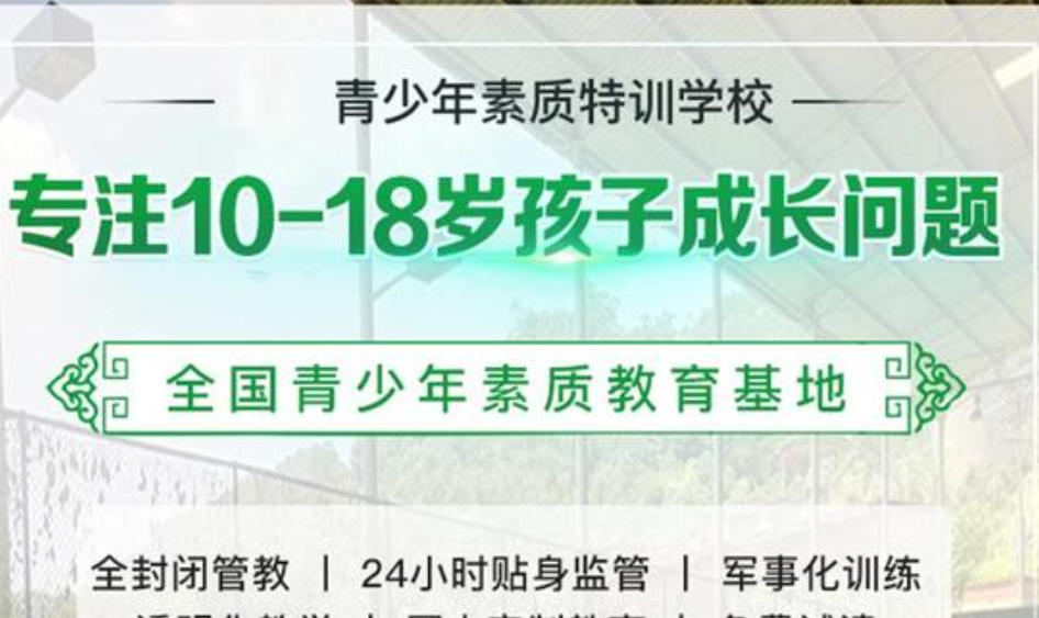 广州专门针对叛逆期孩子的学校