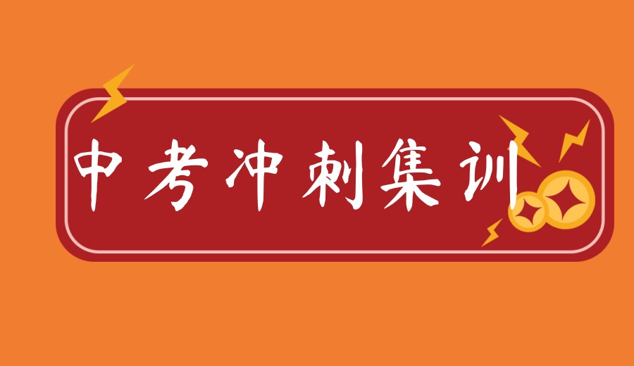 2026更新合肥初三封闭式冲刺班排名好的TOP10实力名单.jpg